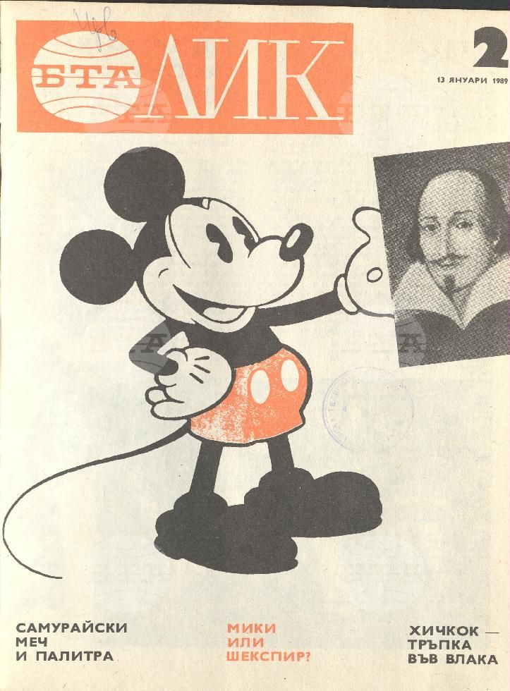 ЛИК 1 - 52 брой 1989 година
