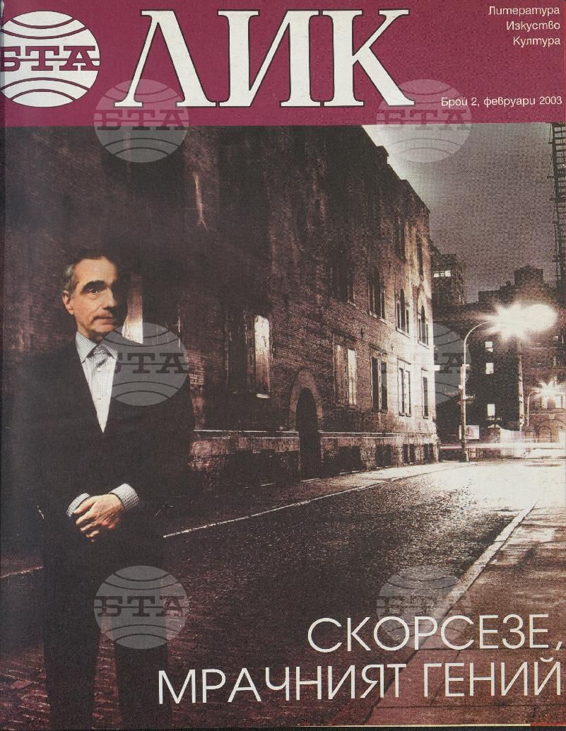 ЛИК 1 - 12 брой 2003 година