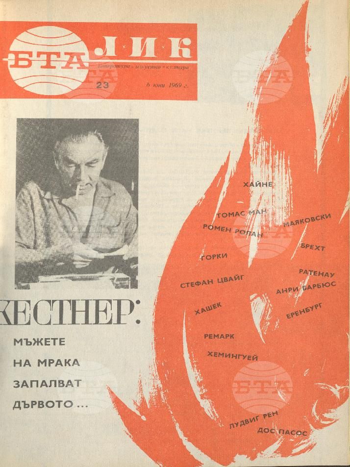 ЛИК 1 - 52 брой 1969 година