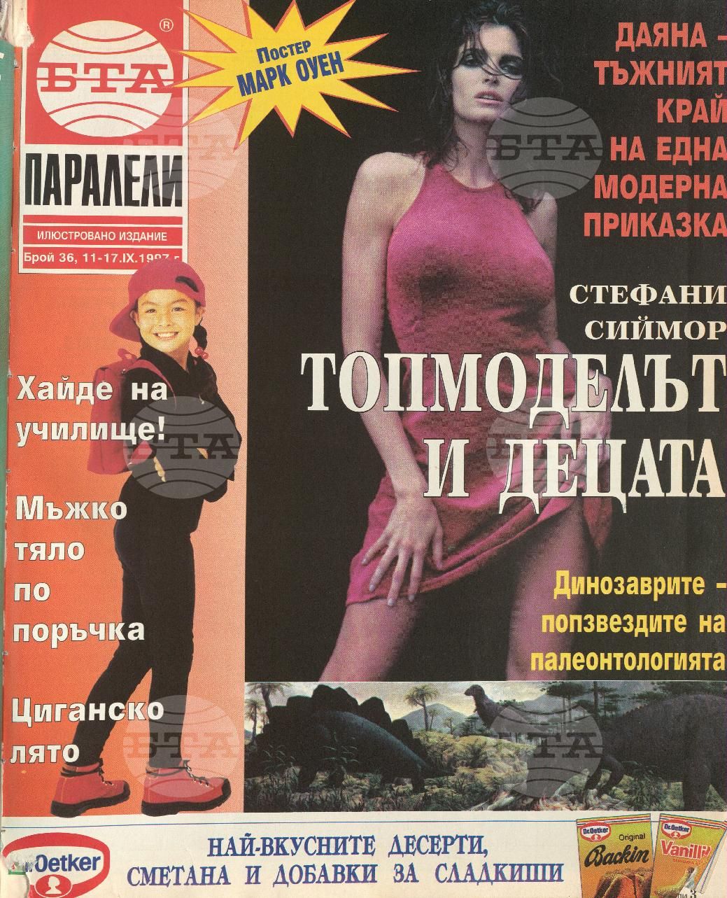 Паралели 1 - 52 брой 1997 година