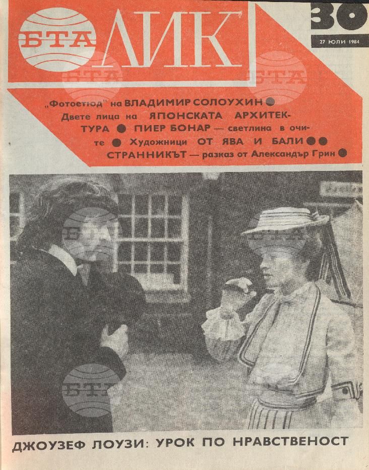 ЛИК 1 - 52 брой 1984 година