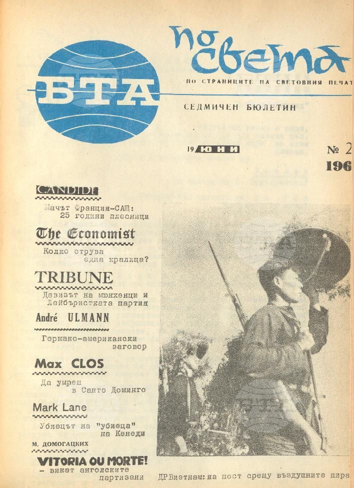 По света 1 - 52 брой 1965 година