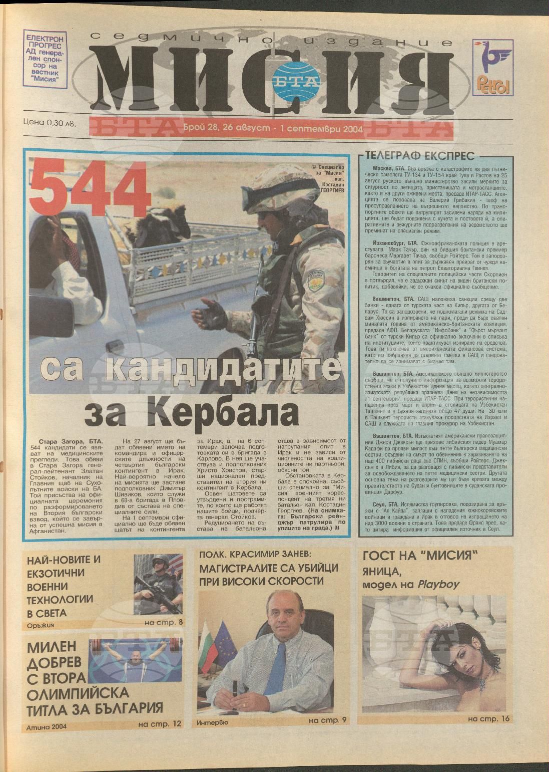 В мисия 1-45 брой 2004 година
