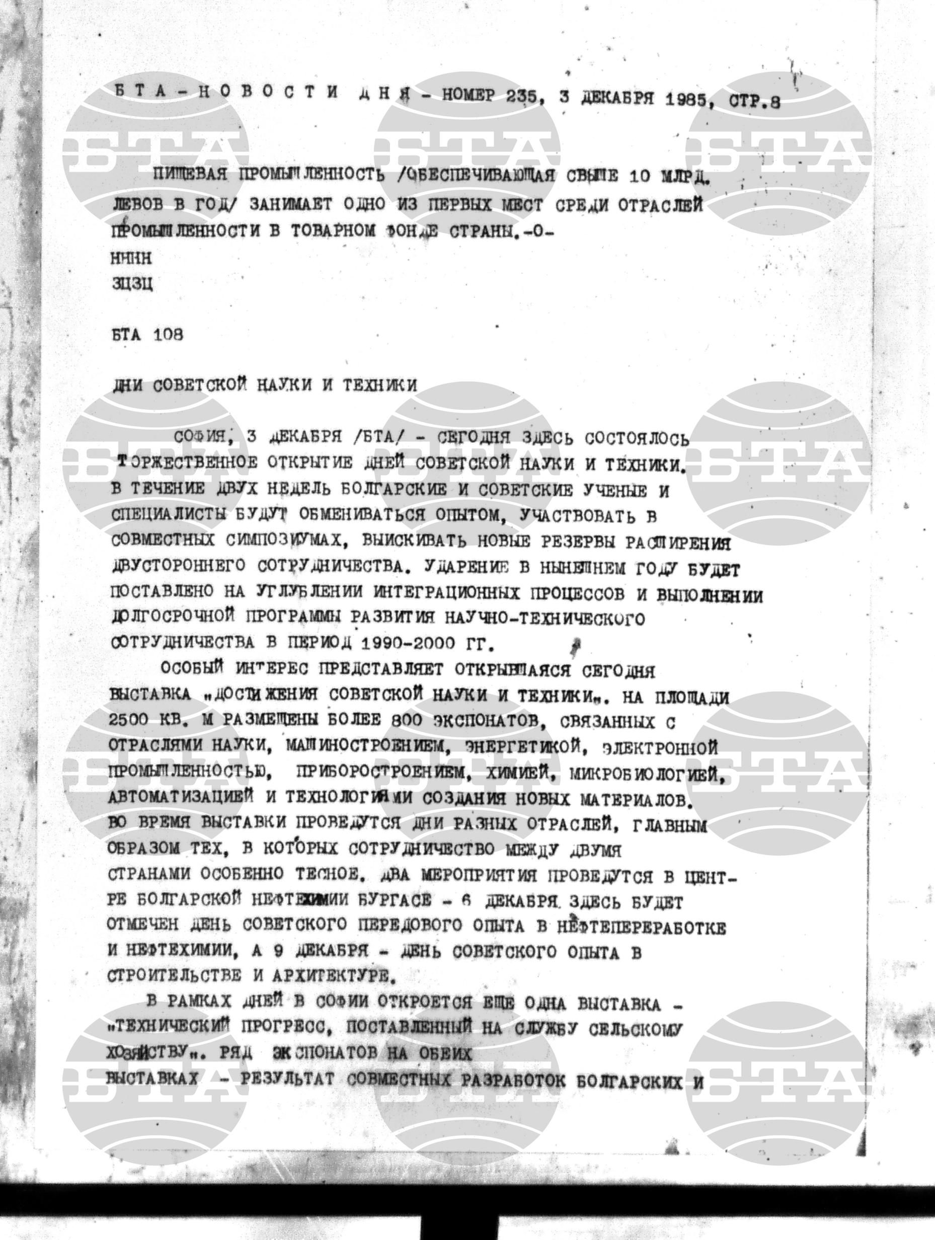 Новости дня - Новото от деня 3 декември - 10 декември 1985