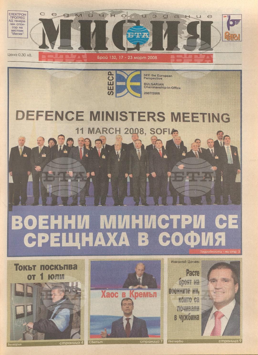 В мисия 127-153 брой 2008-2009 година