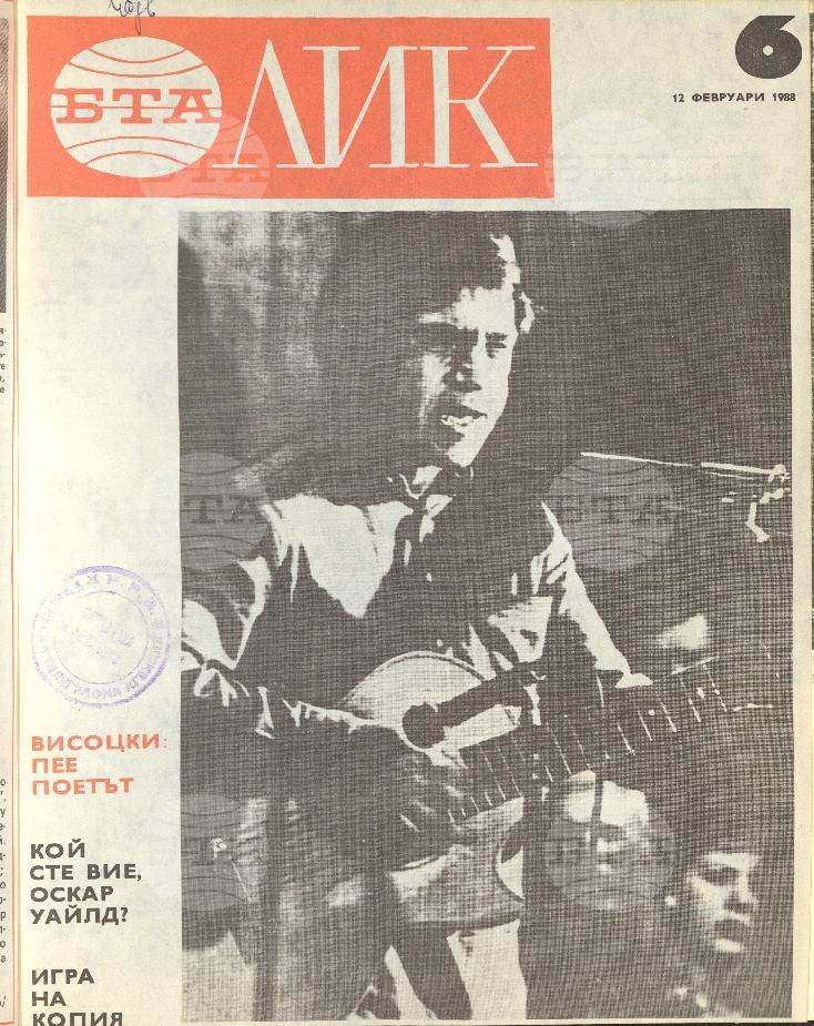 ЛИК 1 - 52 брой 1988 година