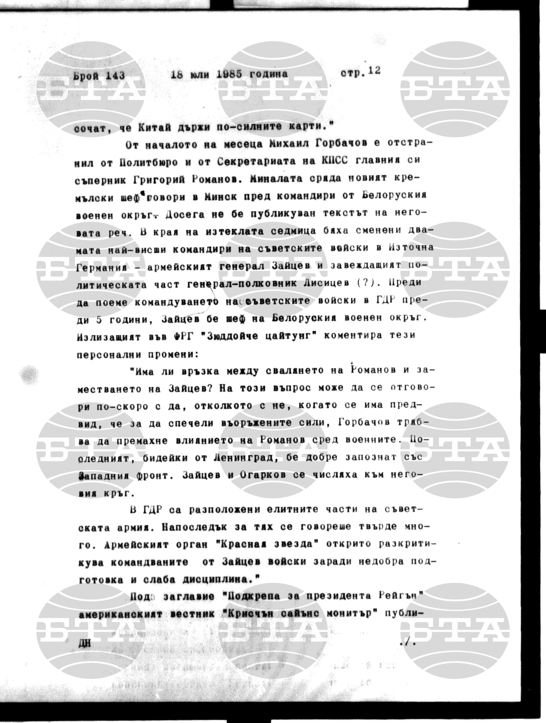 Институт за съвременни и социални теории 18 юли - 19 юли 1985