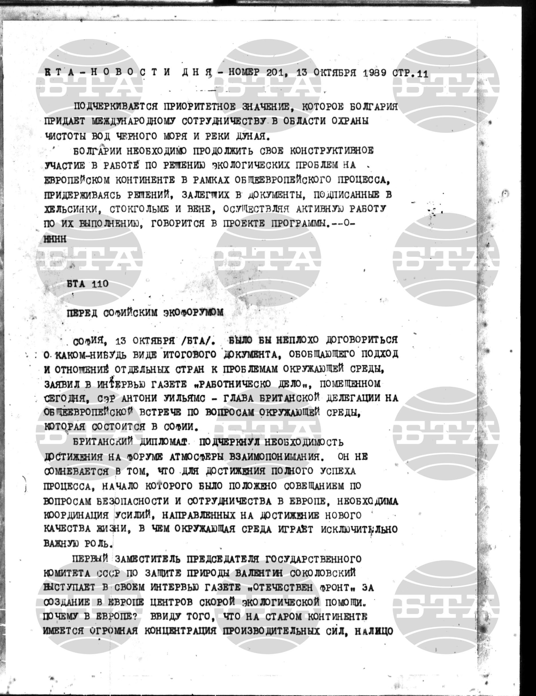 Новости дня - Новото от деня 13 октомври - 24 октомври 1989