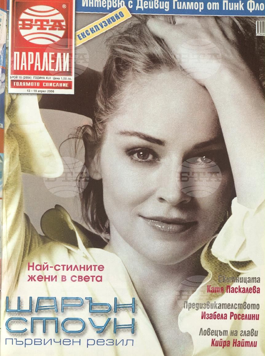 Паралели 1 - 52 брой 2006 година