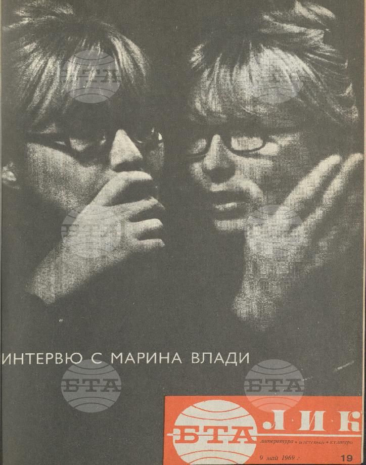 ЛИК 1 - 52 брой 1969 година