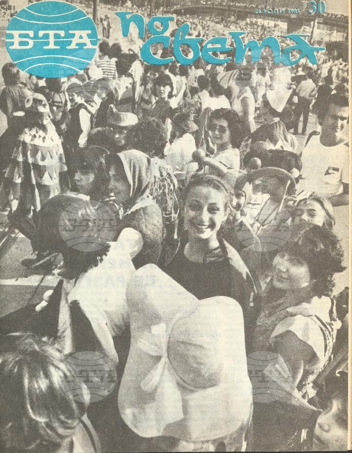 По света 1 - 52 брой 1985 година