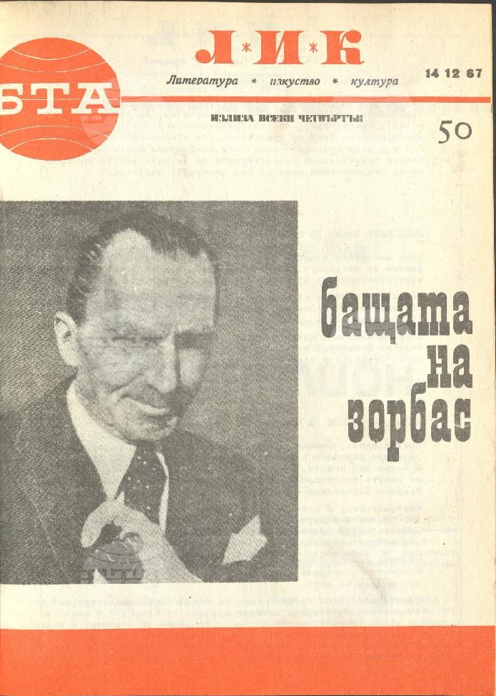ЛИК 1 - 52 брой 1967 година