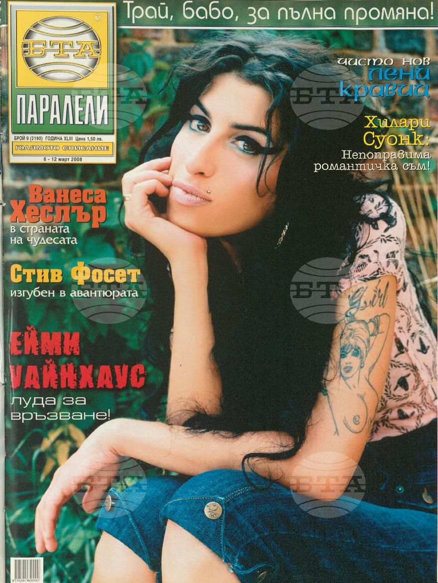 Паралели 1 - 52 брой 2008 година