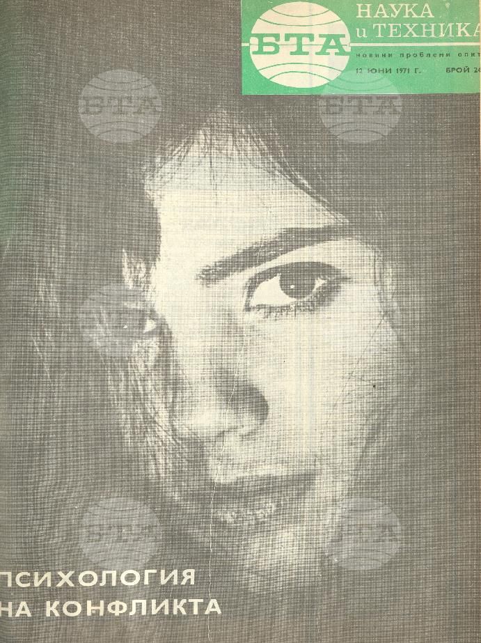 Наука и техника 1 - 52 брой 1971 година