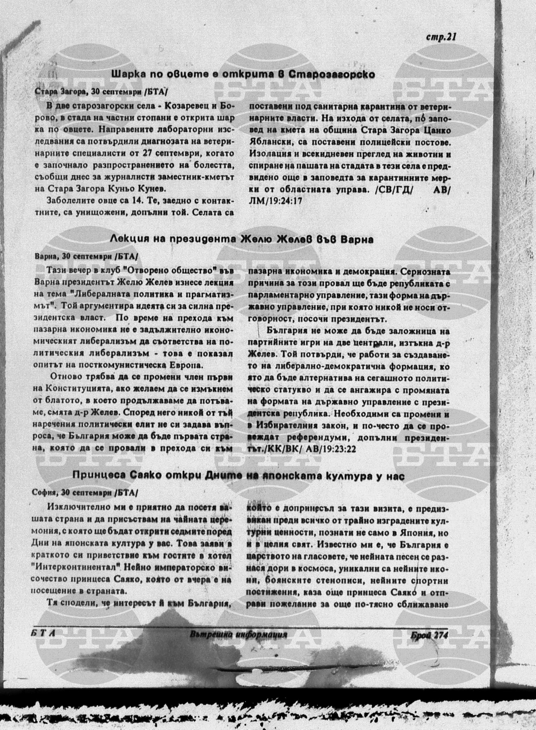 Вътрешна информация 30 септември - 5 октомври 1996
