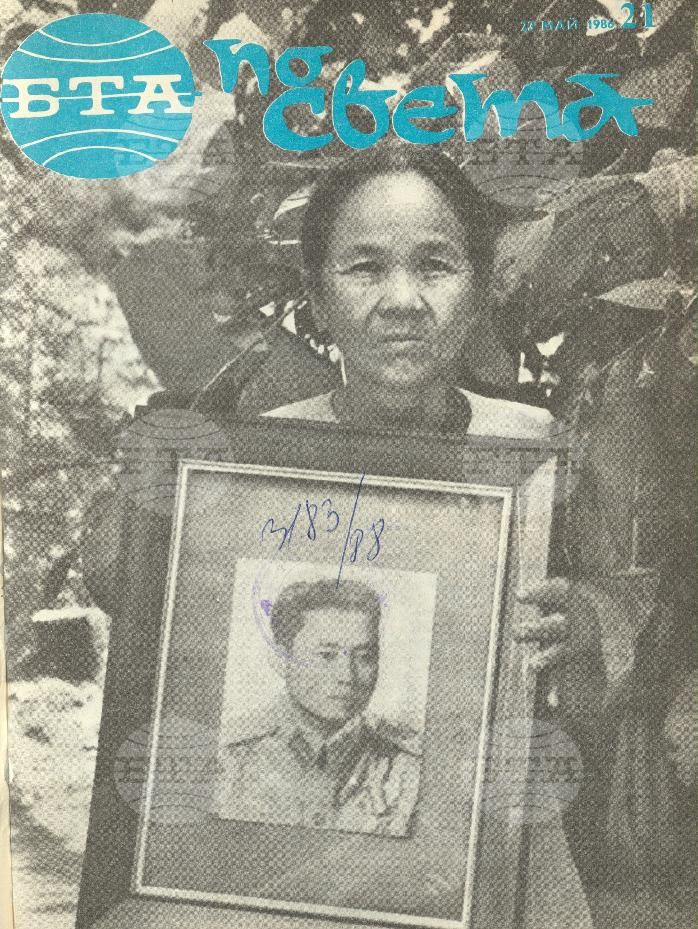 По света 1 - 52 брой 1986 година