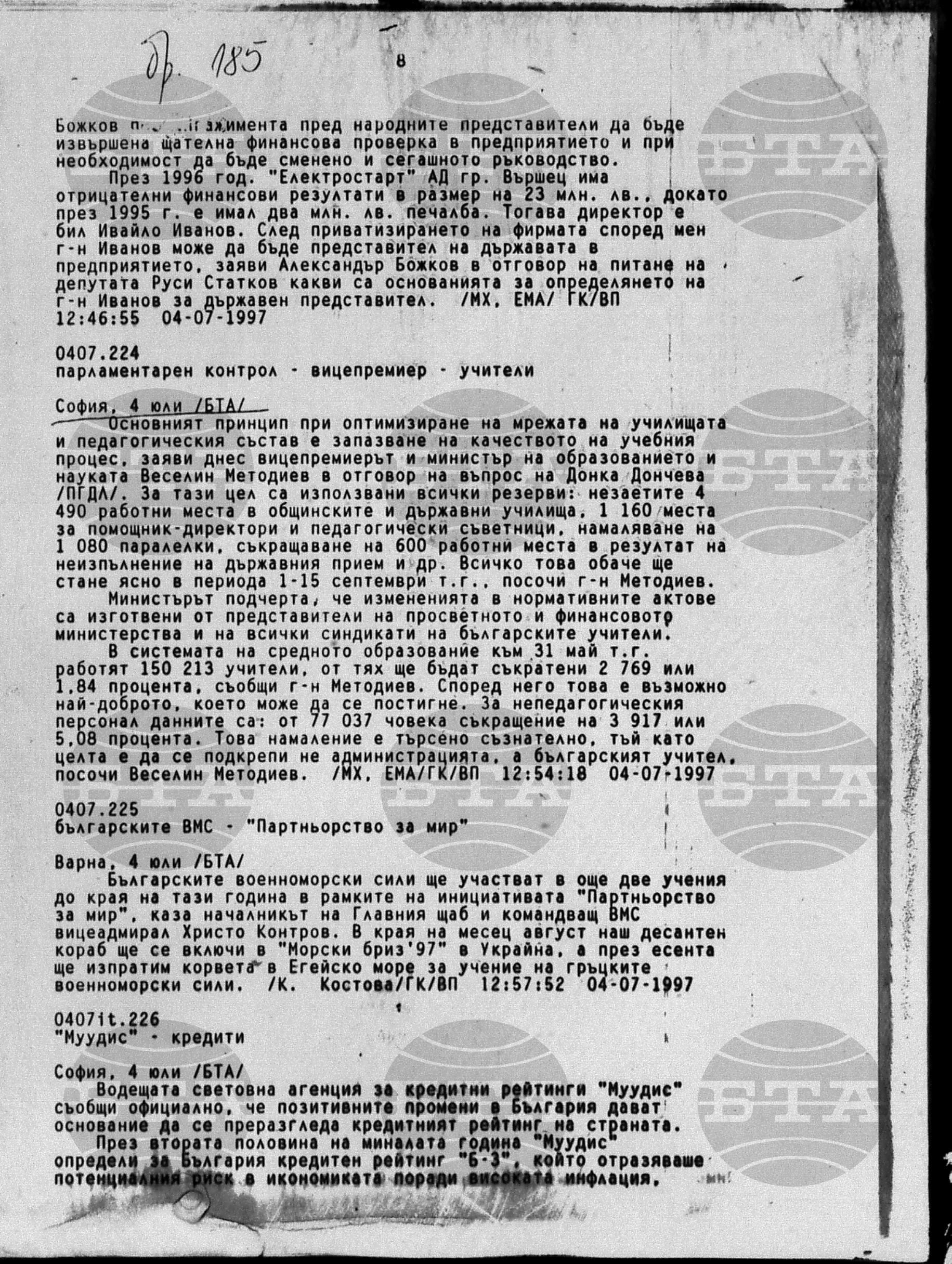 Вътрешна информация 4 юли - 7 юли 1997