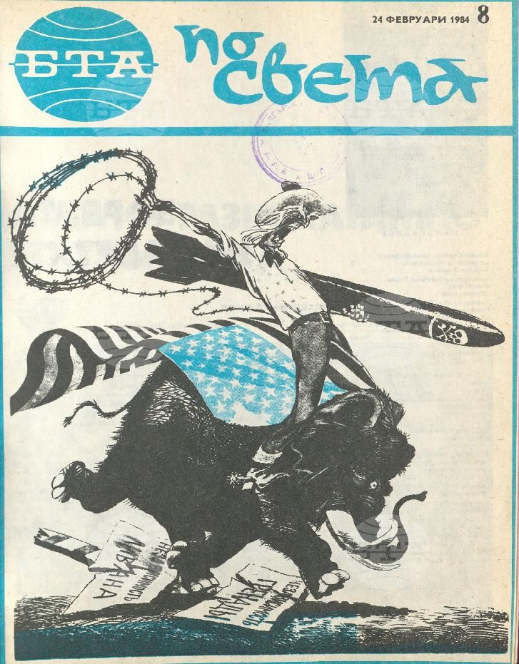 По света 1 - 52 брой 1984 година