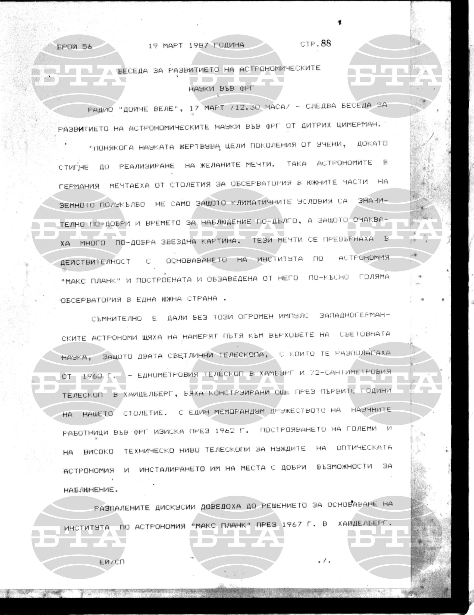 Институт за съвременни и социални теории 19 март - 20 март 1987