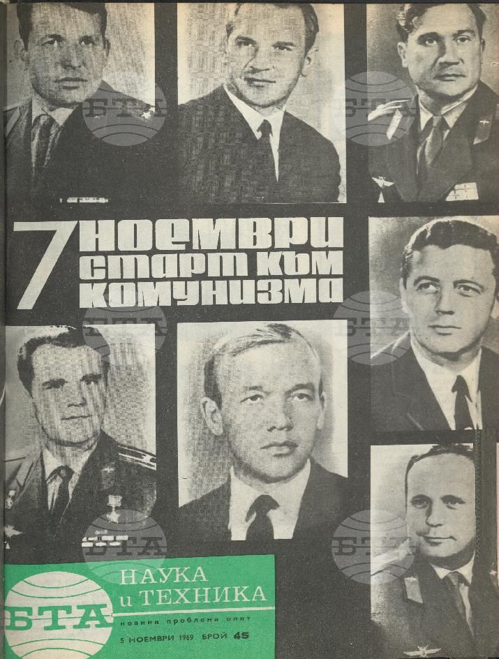 Наука и техника 1 - 52 брой 1969 година