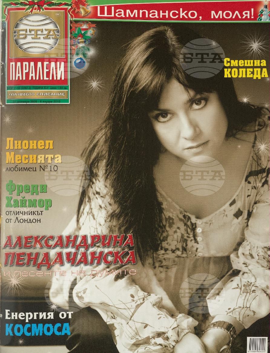 Паралели 1 - 52 брой 2009 година