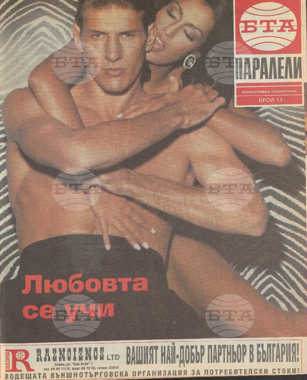 Паралели 1 - 52 брой 1993 година
