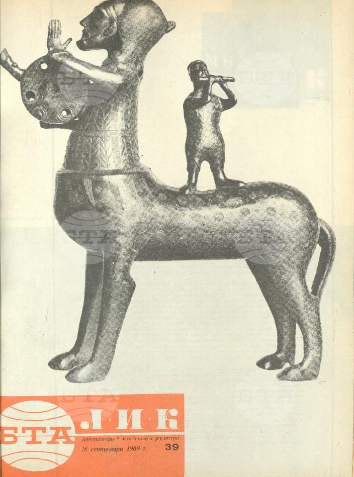 ЛИК 1 - 52 брой 1969 година