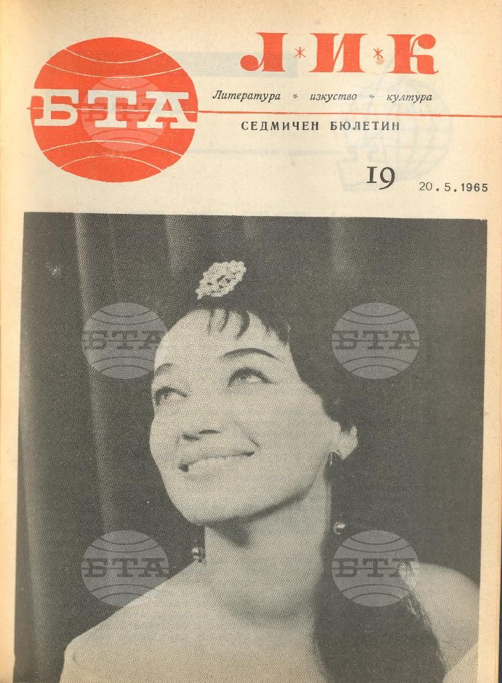 ЛИК 1 - 52 брой 1965 година