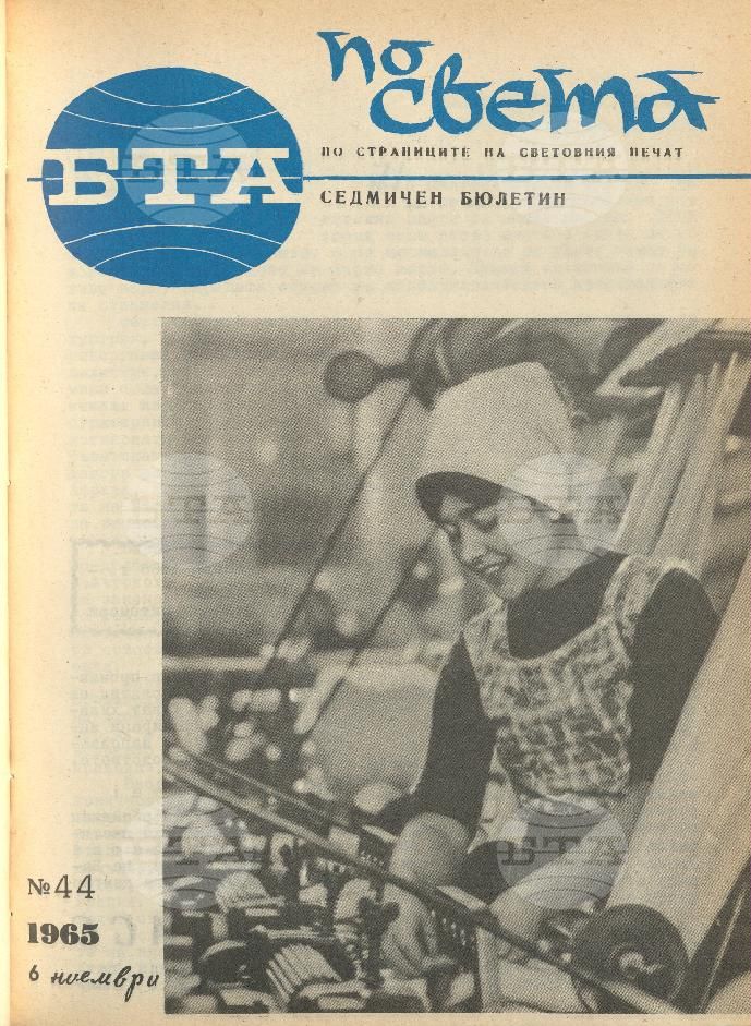 По света 1 - 52 брой 1965 година
