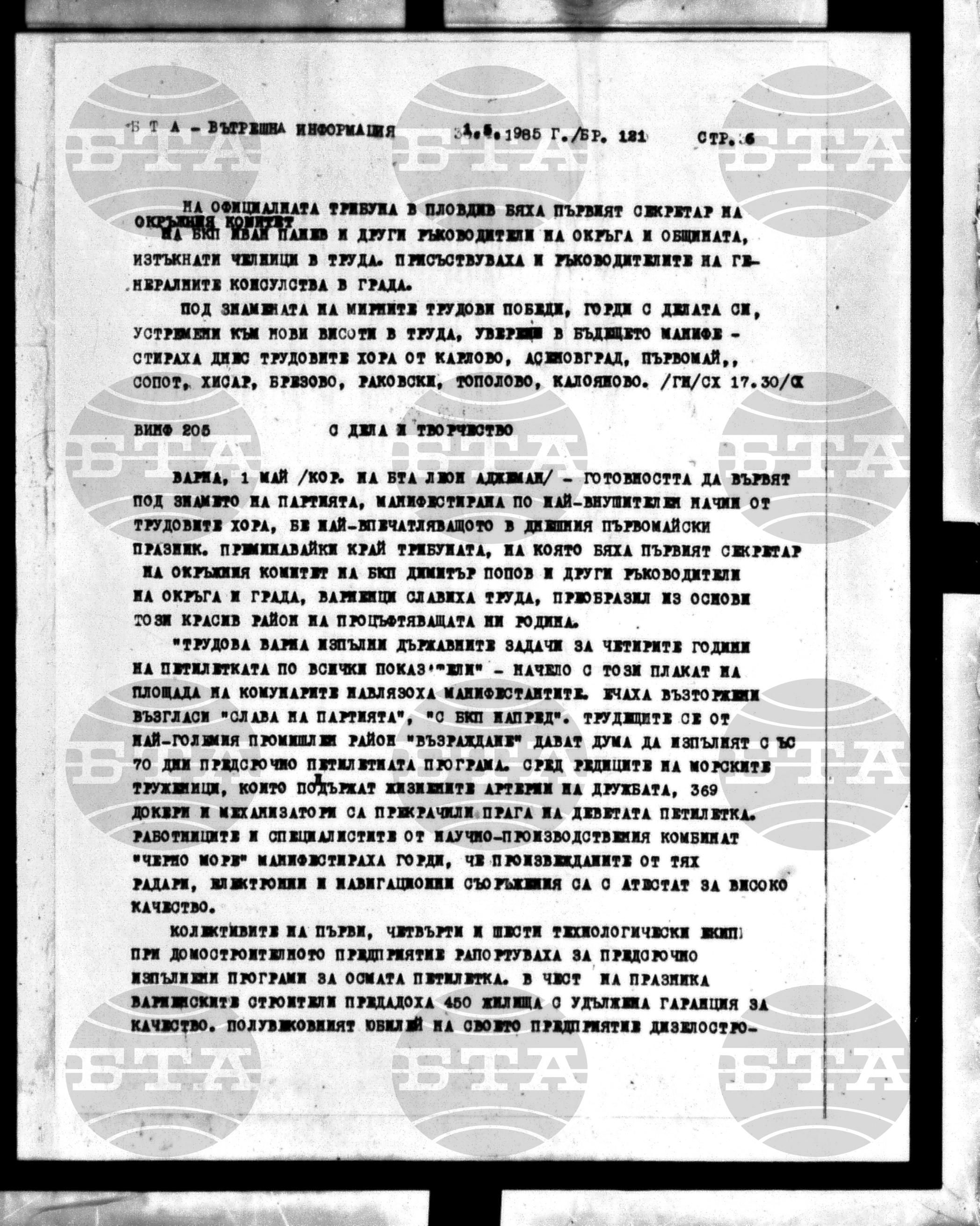 Вътрешна информация 1 май - 6 май 1985