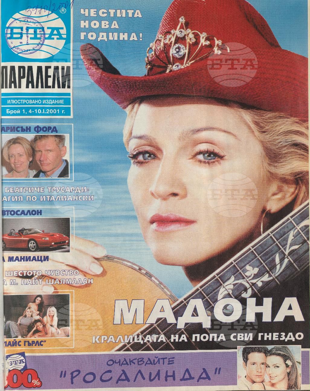 Паралели 1 - 52 брой 2001 година