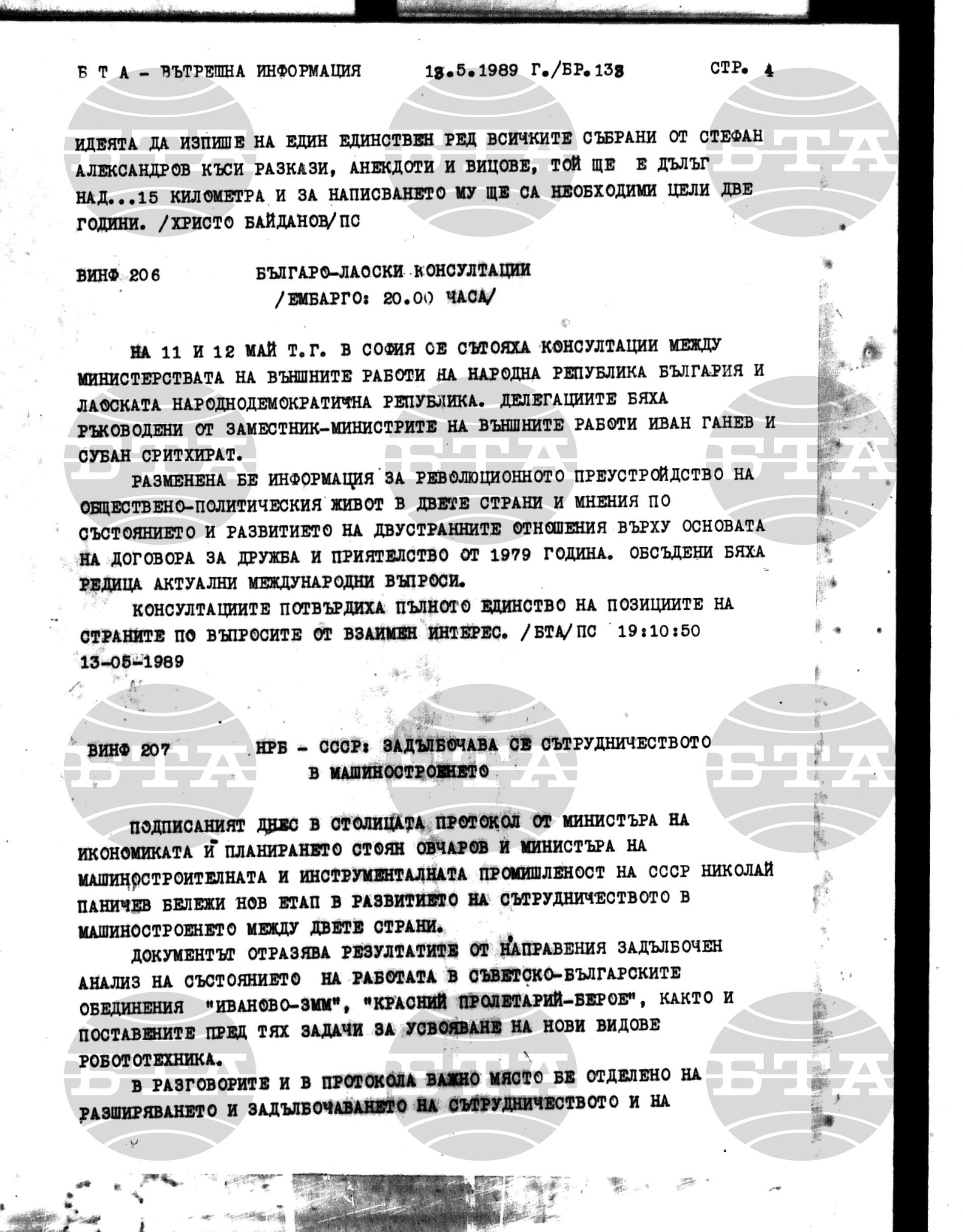 Вътрешна информация 13 май - 20 май 1989