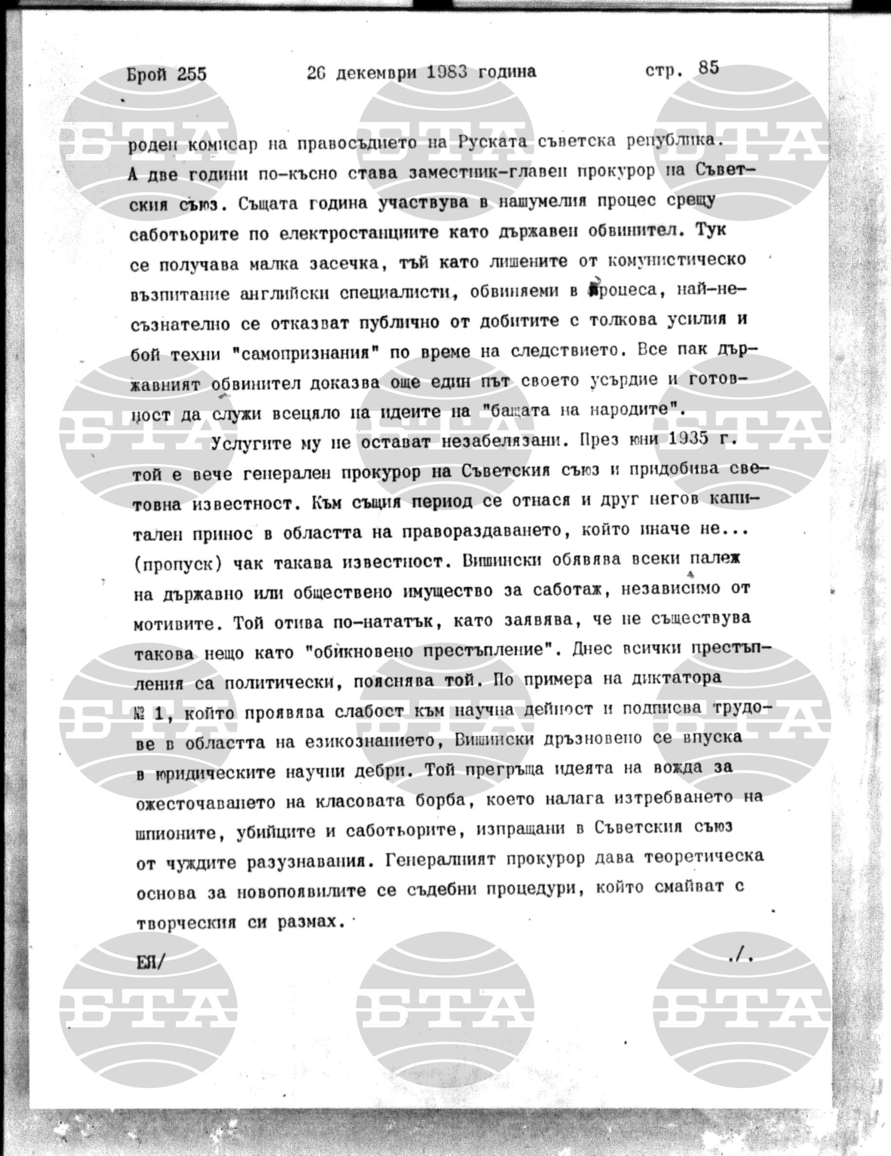 Институт за съвременни и социални теории 26 декември - 27 декември 1983