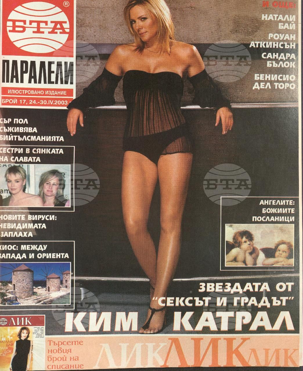 Паралели 1 - 52 брой 2003 година