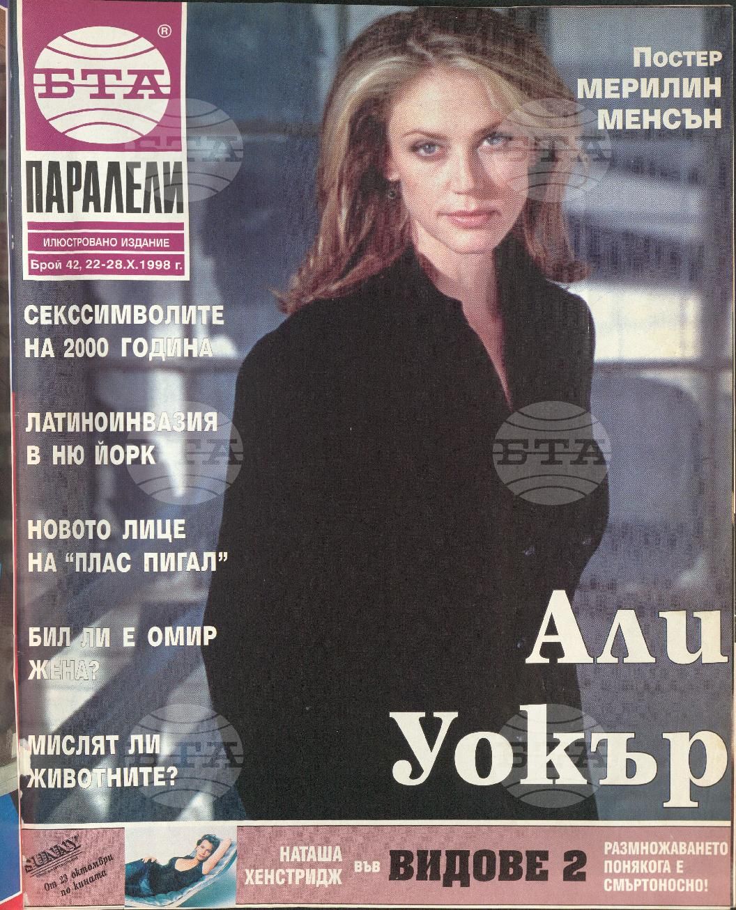 Паралели 1 - 52 брой 1998 година