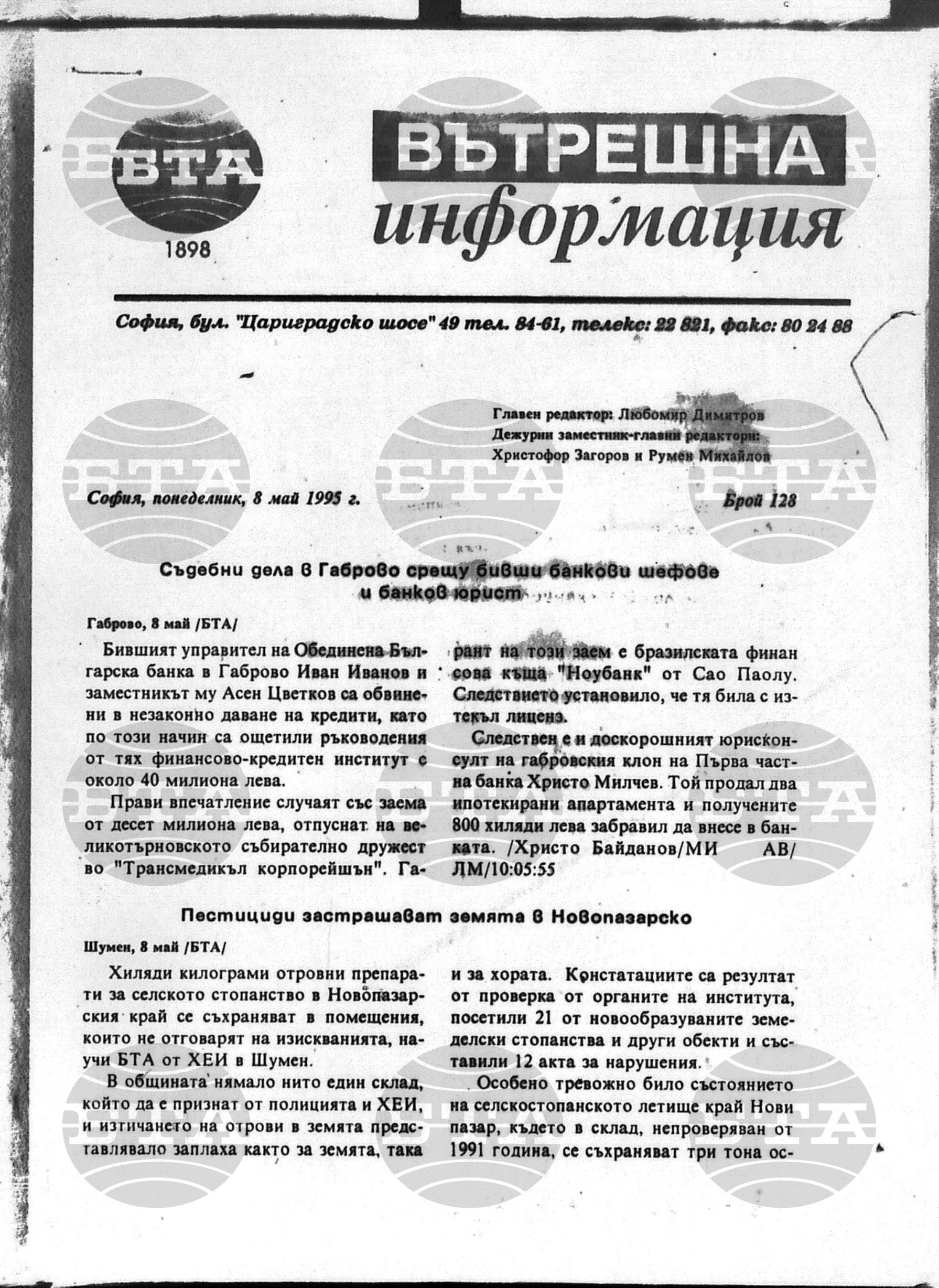 Вътрешна информация 8 май - 11 май 1995