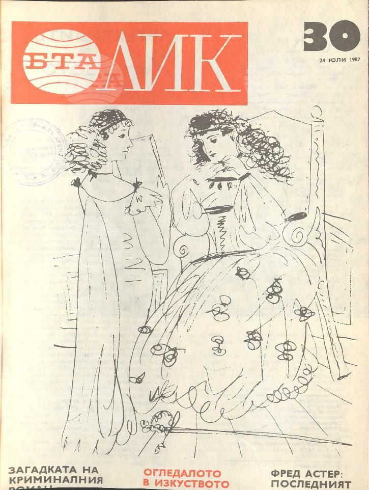 ЛИК 1 - 52 брой 1987 година