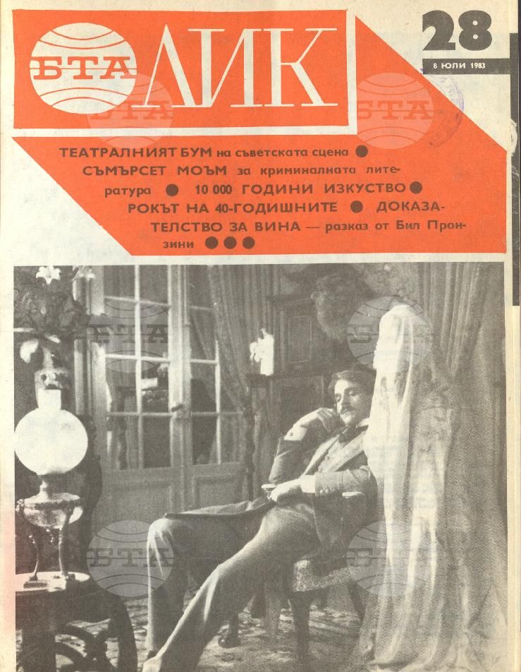 ЛИК 1 - 52 брой 1983 година