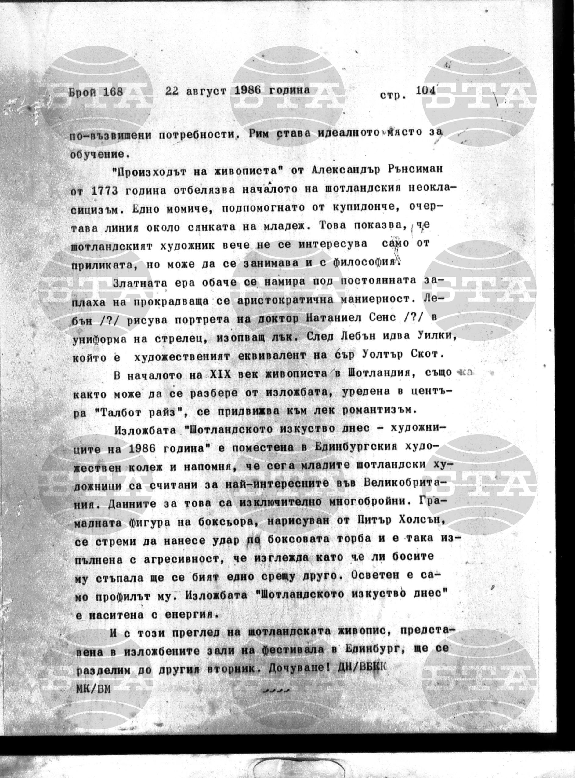 Институт за съвременни и социални теории 22 август - 25 август 1986