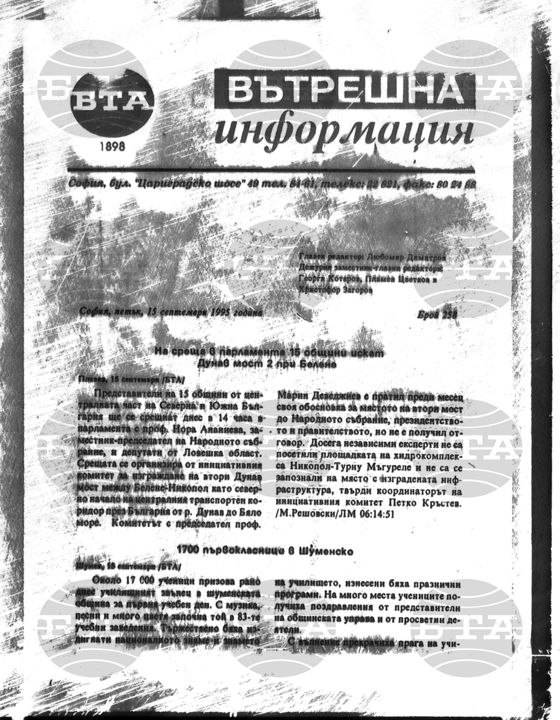 Вътрешна информация 15 септември - 19 септември 1995