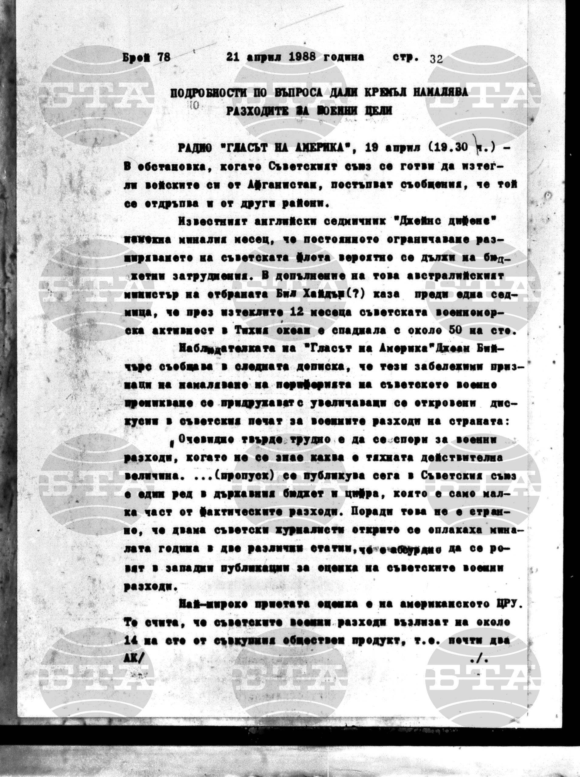 Институт за съвременни и социални теории 21 април - 22 април 1988