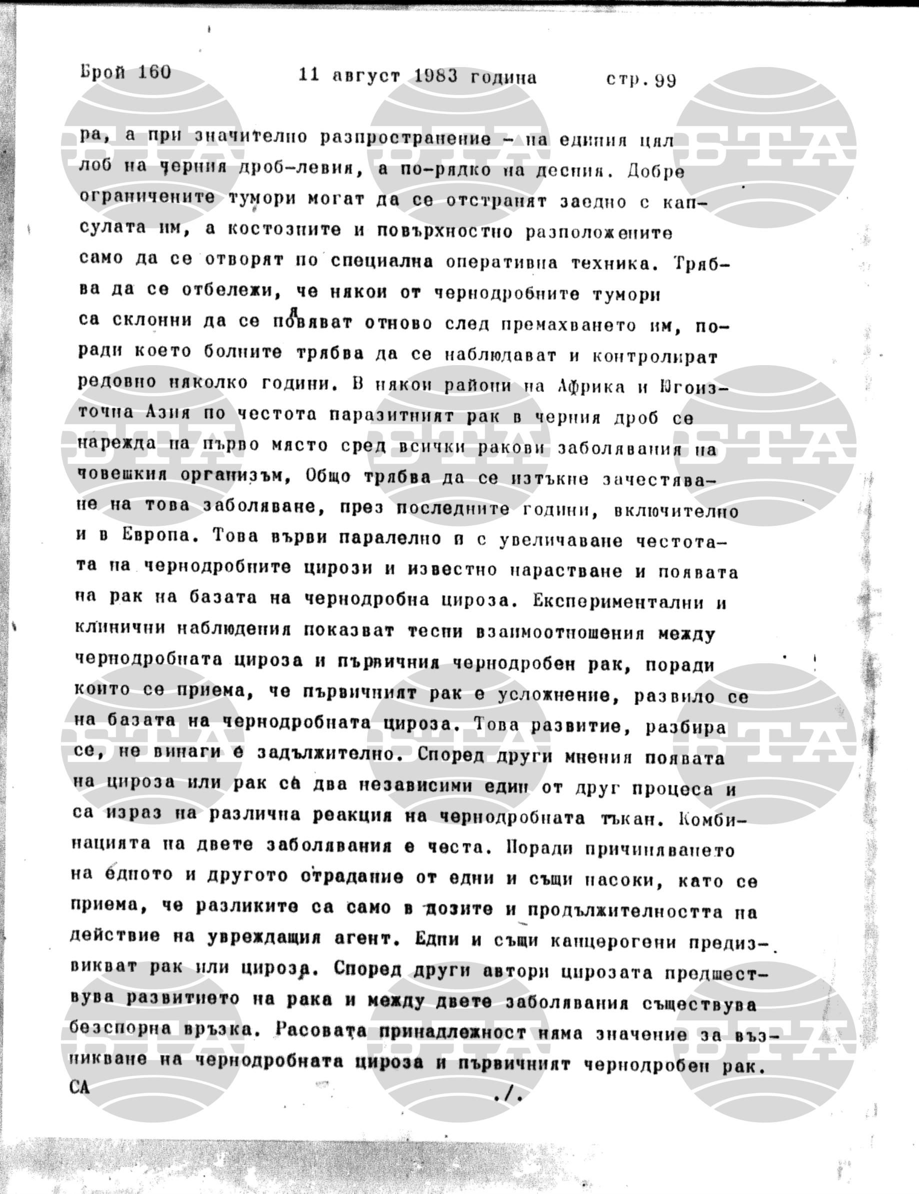 Институт за съвременни и социални теории 11 август - 12 август 1983
