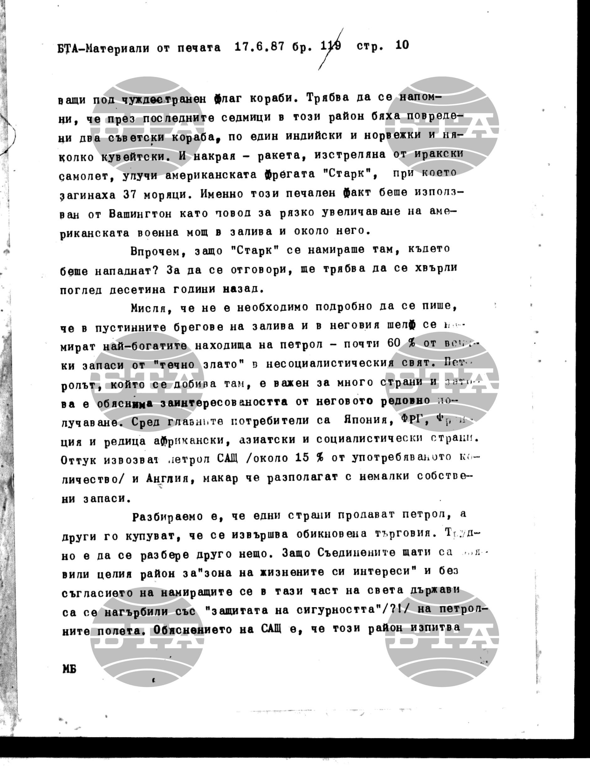Чуждестранен печат. Явен 17 юни - 23 юни 1987