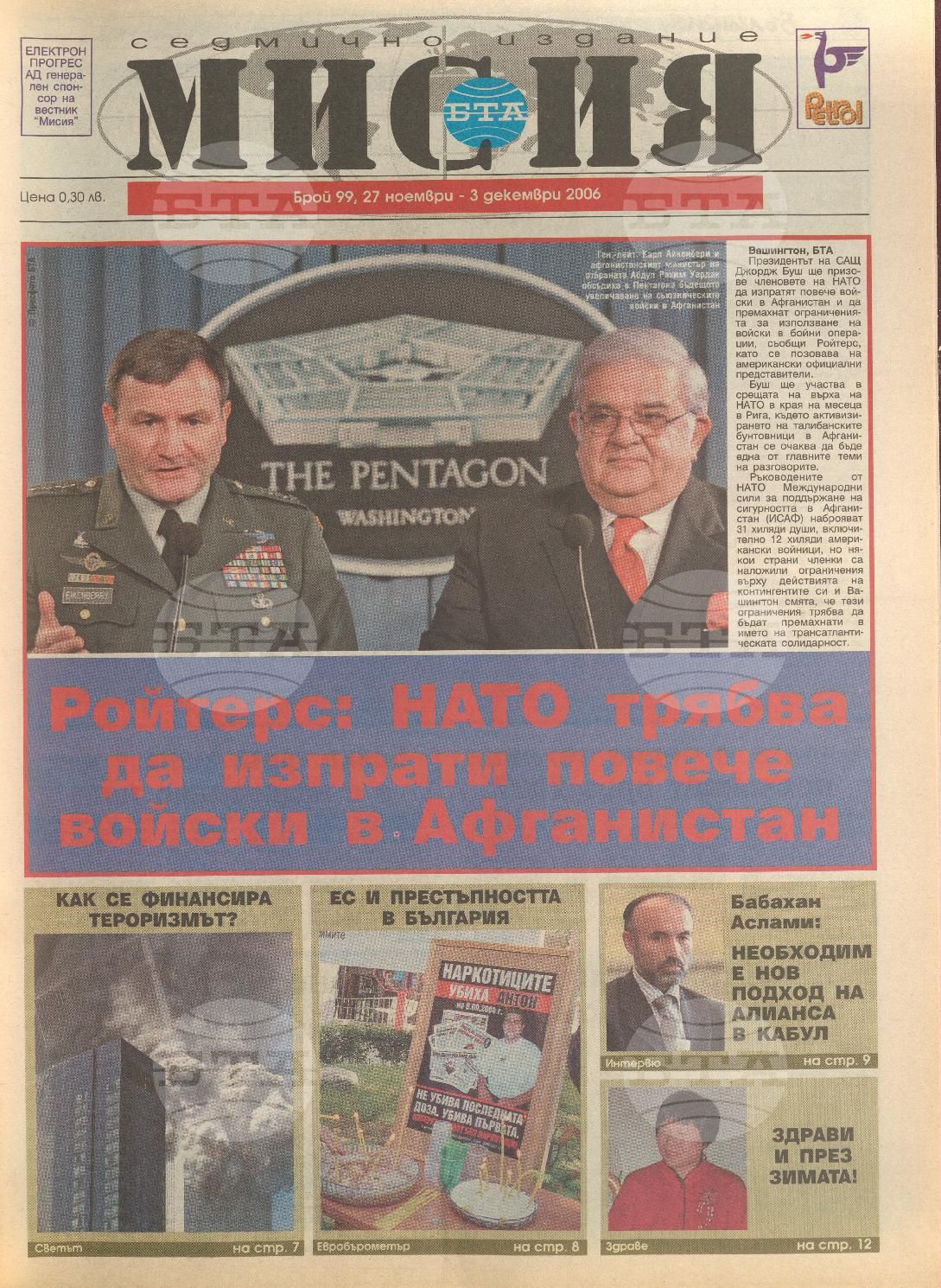В мисия 81-101 брой 2006 година