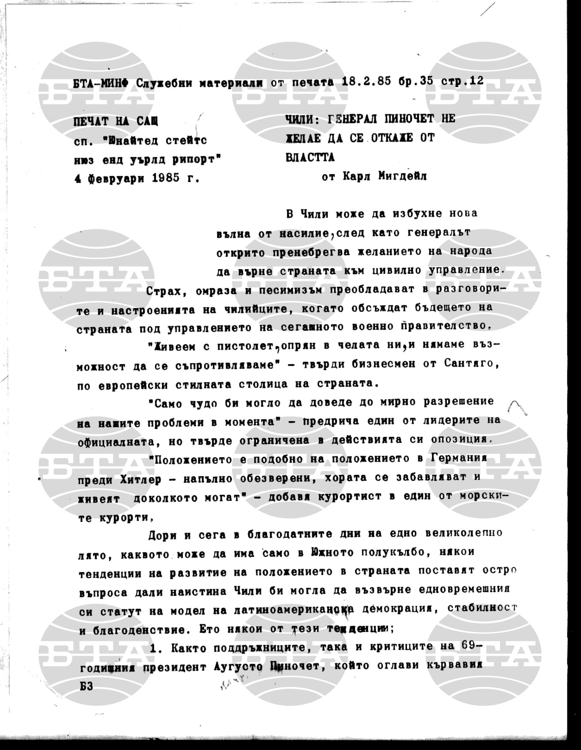 Материали от печата. Служебен 18 февруари - 21 февруари 1985