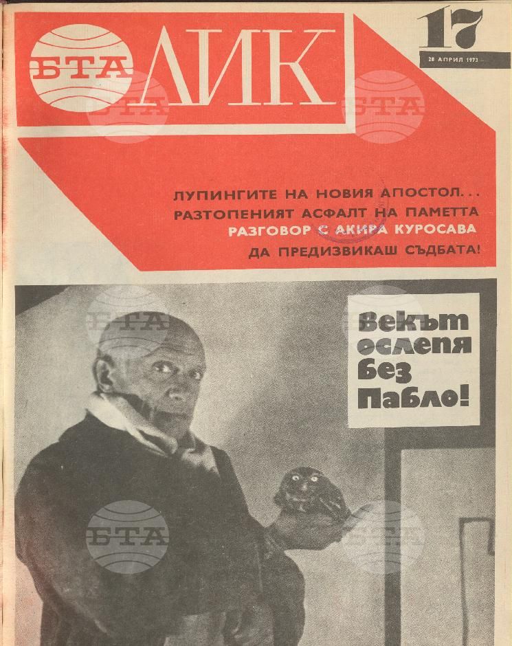 ЛИК 1 - 52 брой 1973 година