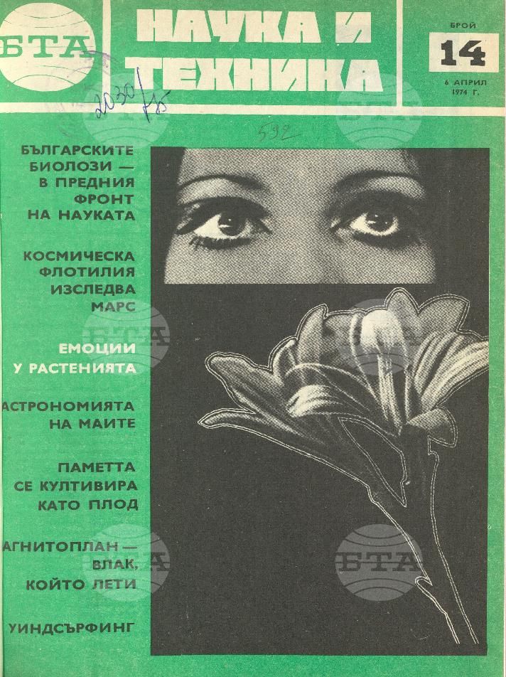 Наука и техника 1 - 52 брой 1974 година