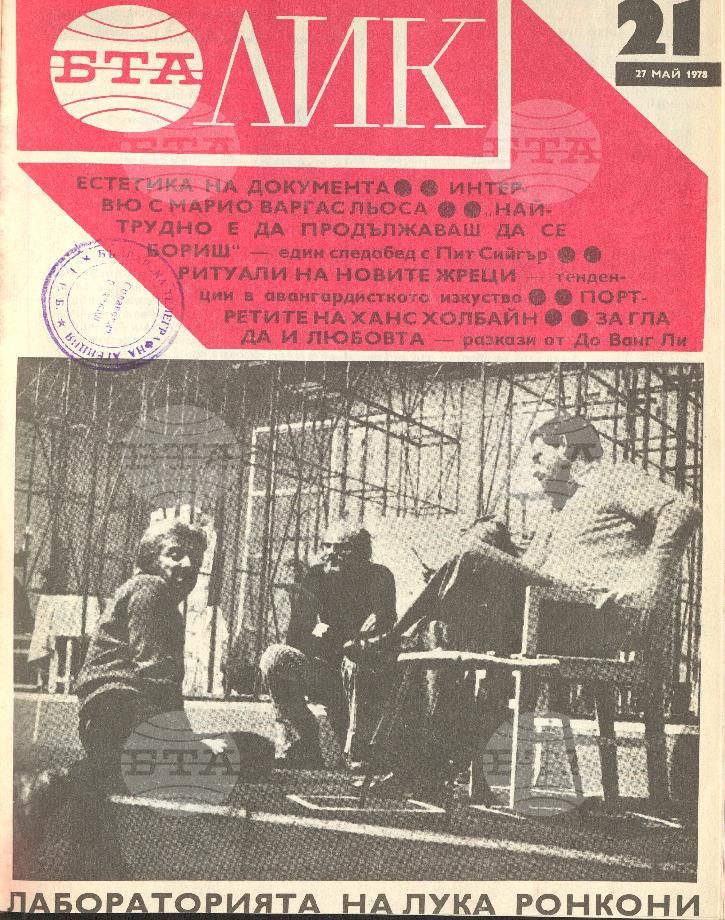 ЛИК 1 - 52 брой 1978 година