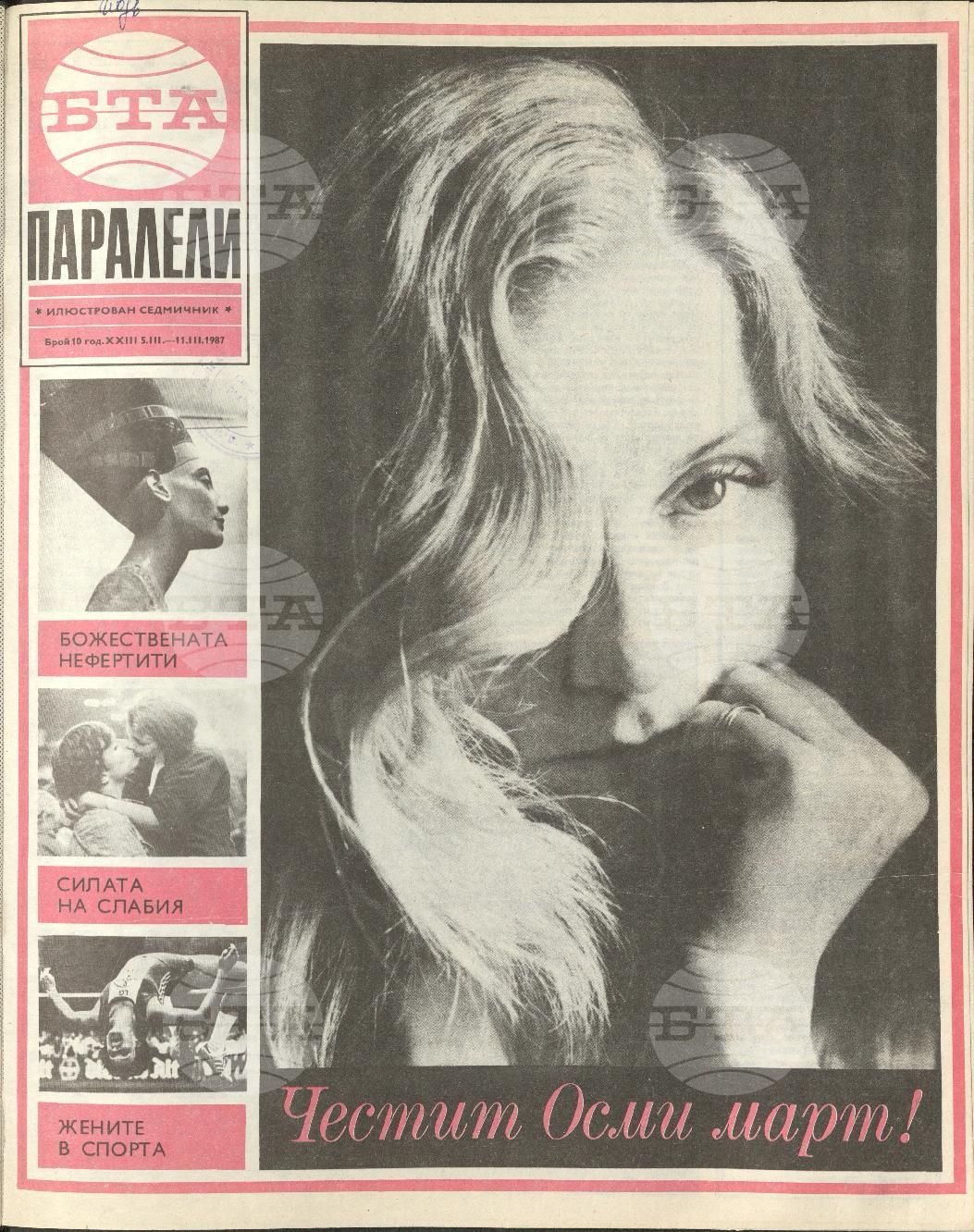 Паралели 1 - 52 брой 1987 година