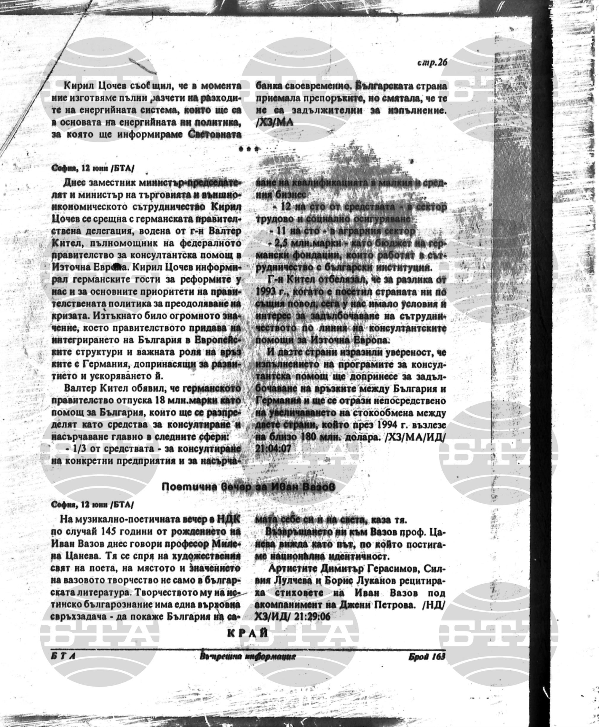 Вътрешна информация 12 юни - 15 юни 1995